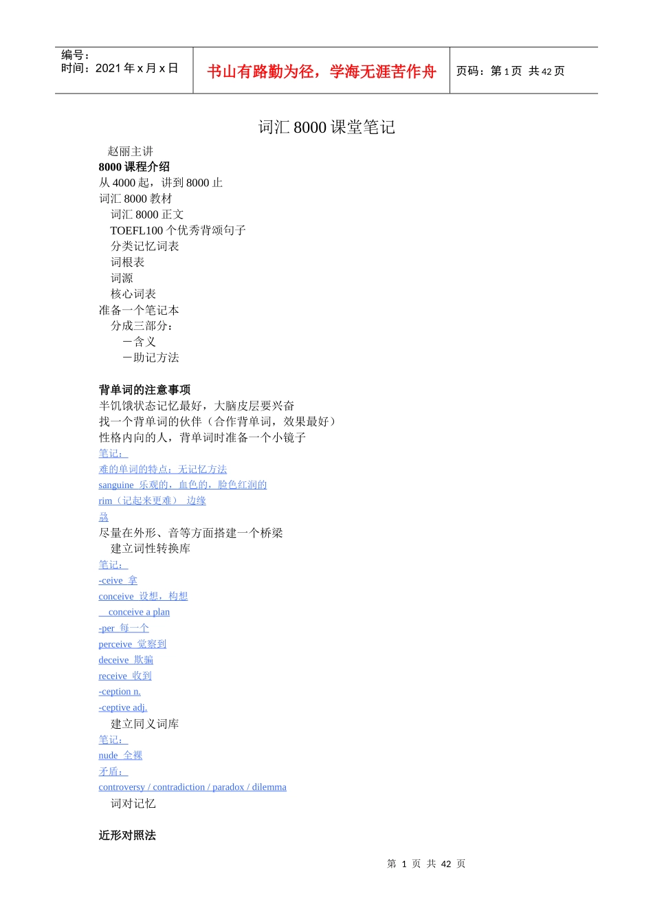 赵丽词汇8000整理版_第1页