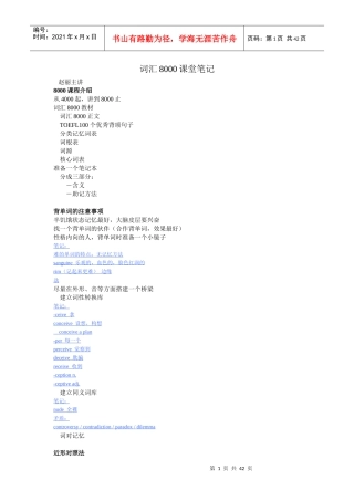 赵丽词汇8000整理版