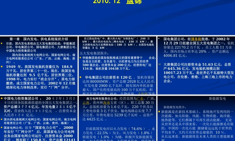 《国内发、供电系统现状及发展趋势》讲义(路长威XXXX