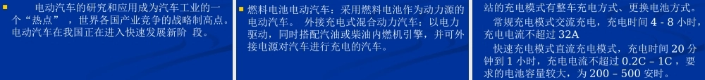 《国内发、供电系统现状及发展趋势》讲义(路长威XXXX