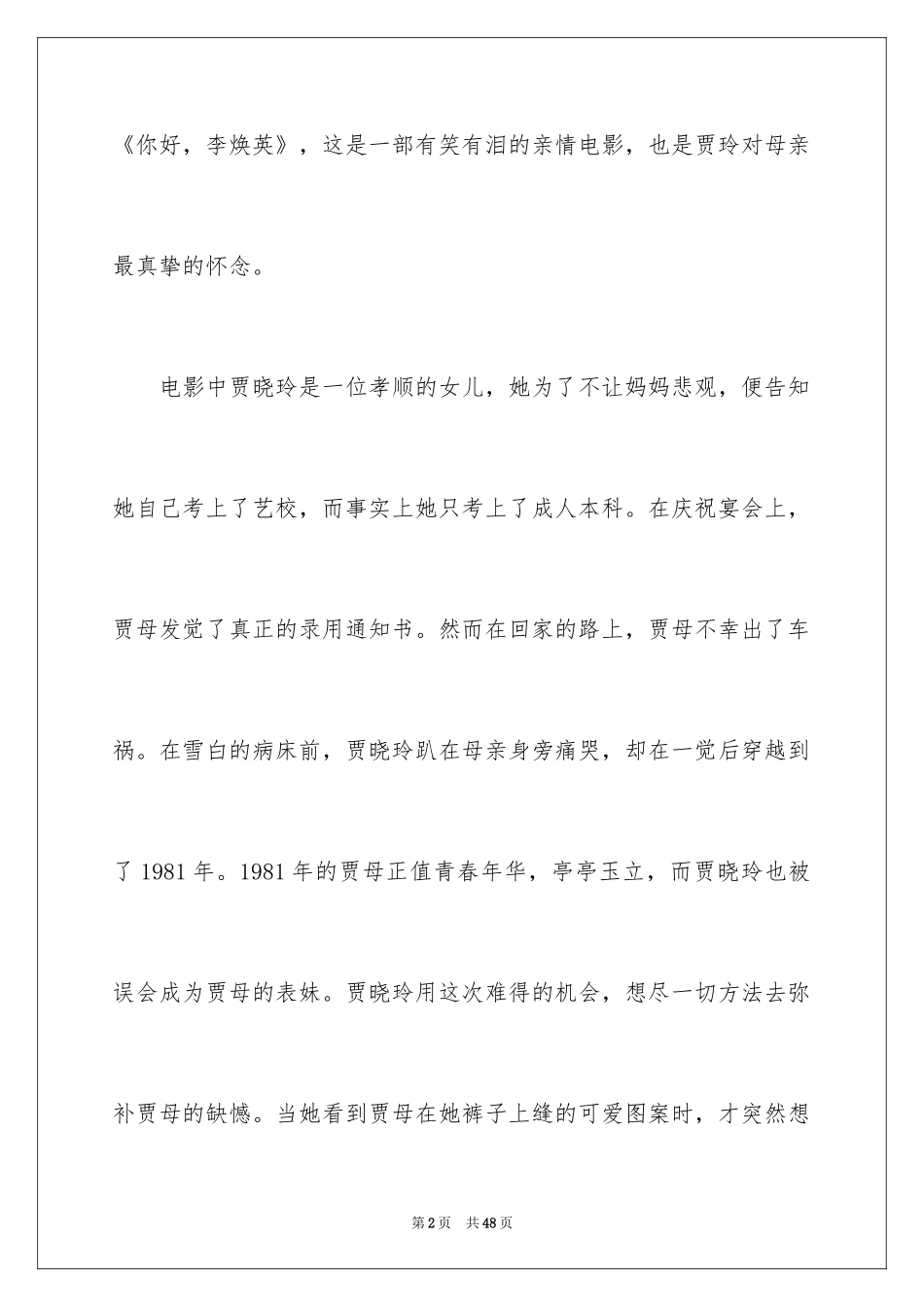 2022《你好李焕英》观后感_59_第2页
