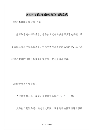 2022《你好李焕英》观后感_59