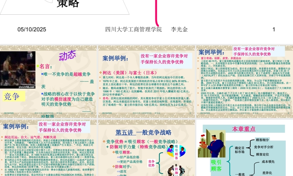 一般竞争战略培训课件