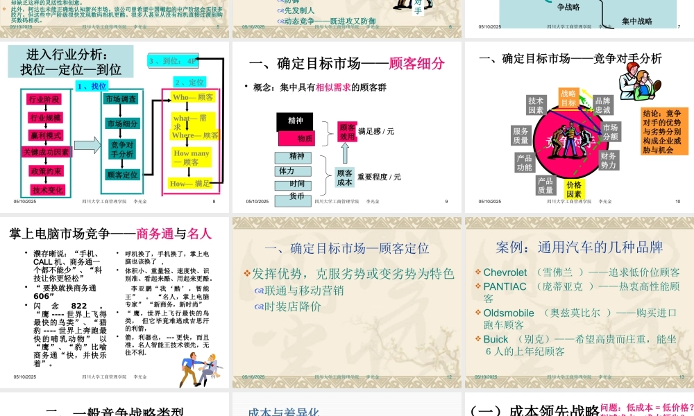 一般竞争战略培训课件
