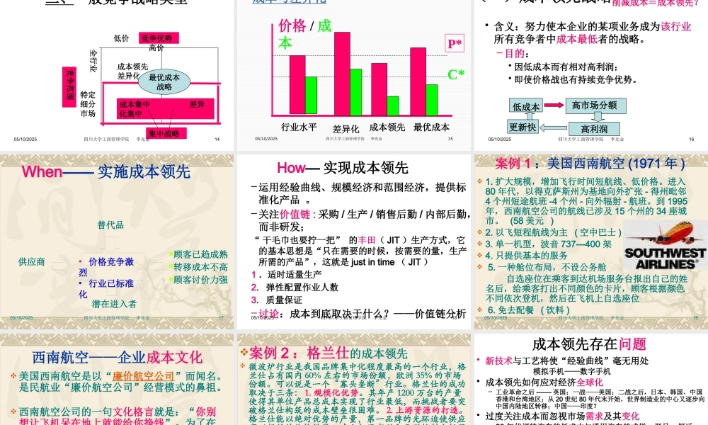 一般竞争战略培训课件