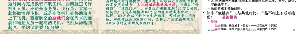 一般竞争战略培训课件