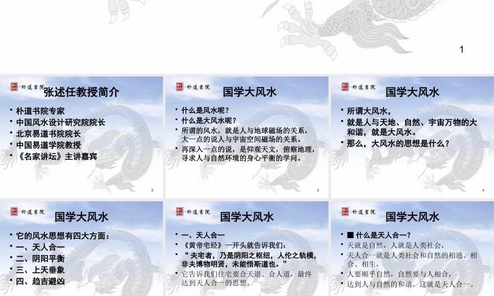 《国学大风水》黄帝宅经智慧