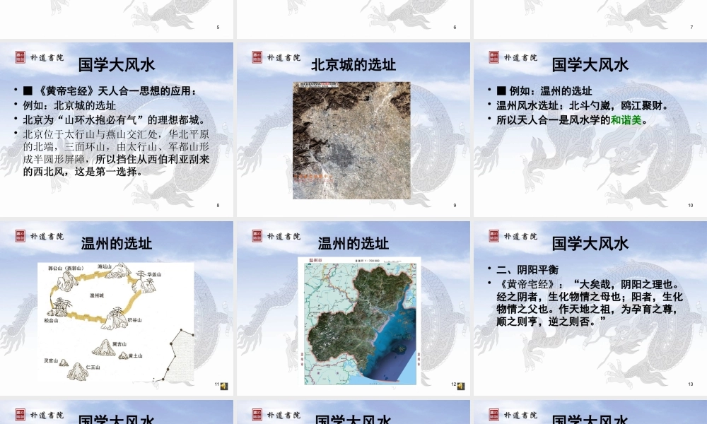 《国学大风水》黄帝宅经智慧