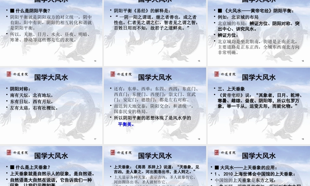 《国学大风水》黄帝宅经智慧