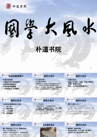 《国学大风水》黄帝宅经智慧