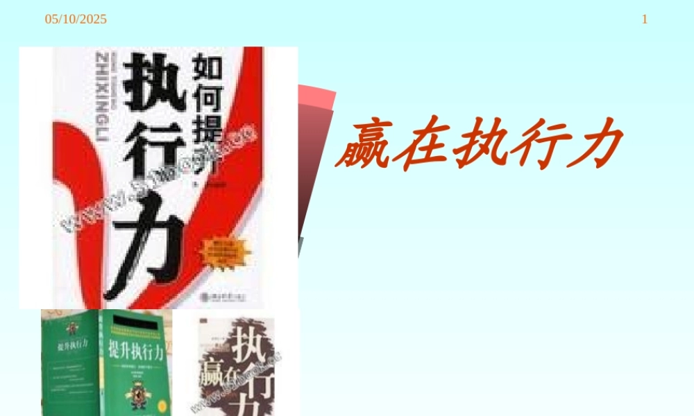 XXXX春选听讲座(叶翔凤)：领导干部如何赢在执行
