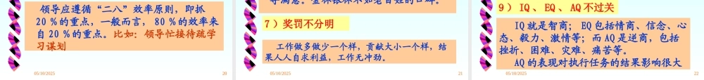 XXXX春选听讲座(叶翔凤)：领导干部如何赢在执行