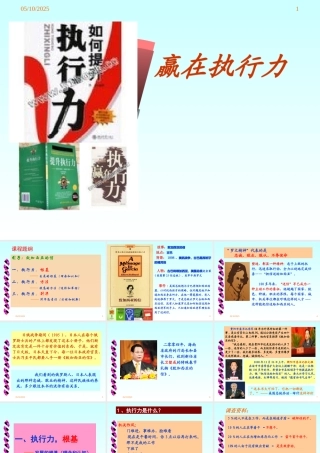 XXXX春选听讲座(叶翔凤)：领导干部如何赢在执行