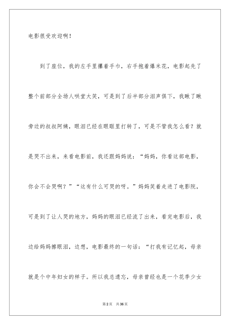 2022《你好李焕英》观后感_7_第2页