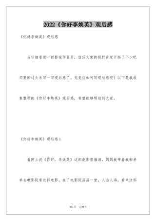 2022《你好李焕英》观后感_7