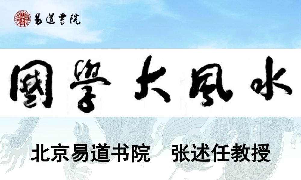 《国学大风水黄帝宅经智慧》