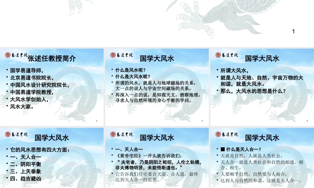 《国学大风水黄帝宅经智慧》