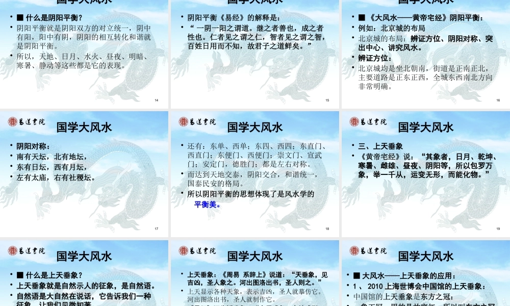 《国学大风水黄帝宅经智慧》