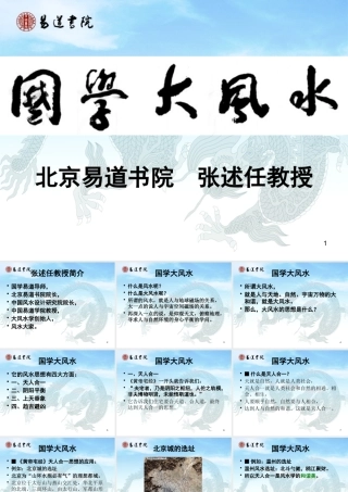 《国学大风水黄帝宅经智慧》