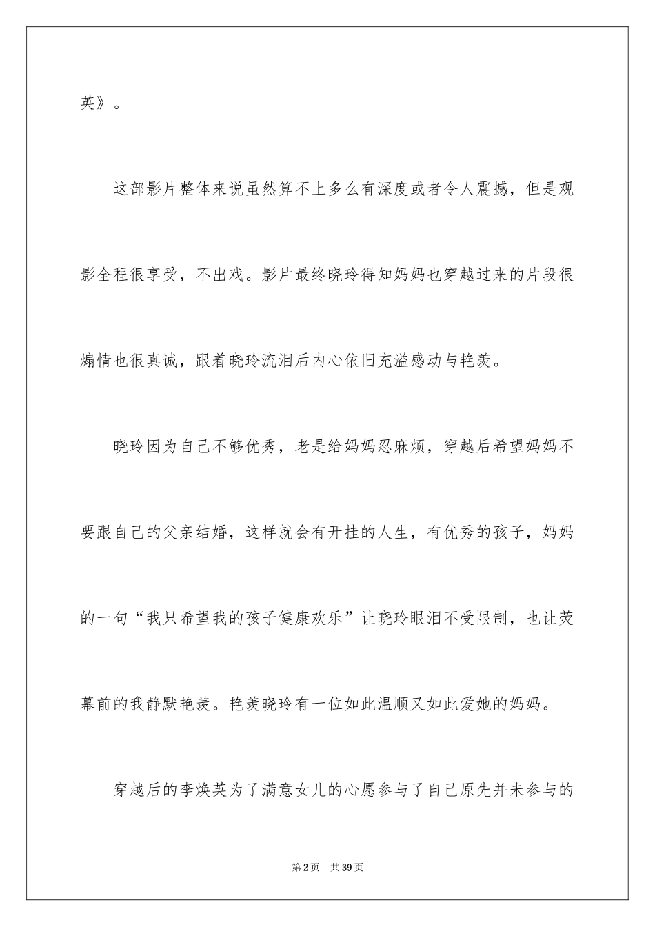 2022《你好李焕英》观后感_8_第2页