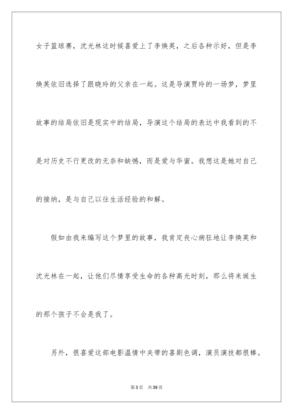 2022《你好李焕英》观后感_8_第3页