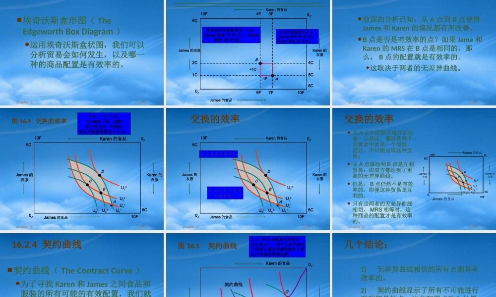 一般均衡和经济效率培训课程