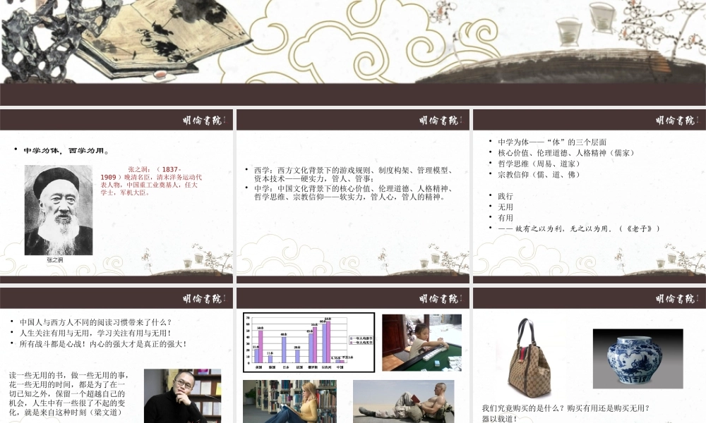 《国学的力量》PPT