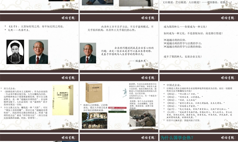 《国学的力量》PPT