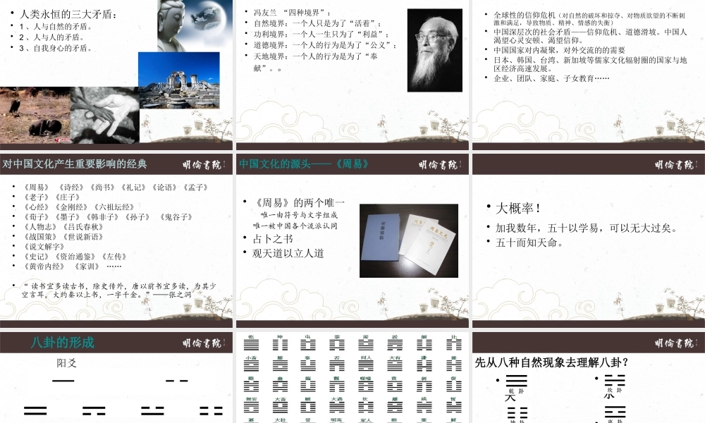 《国学的力量》PPT