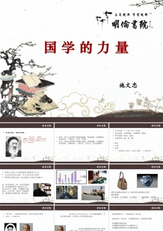 《国学的力量》PPT