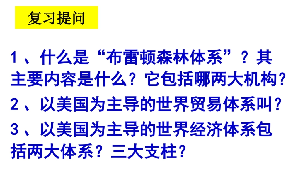 XXXX当今世界经济区域集团化的发展
