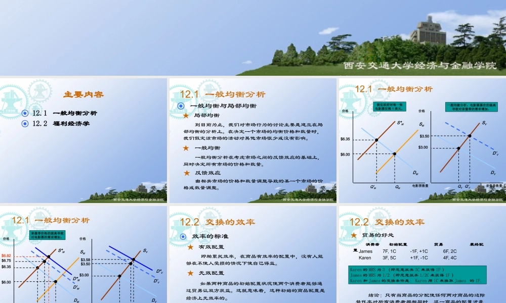 一般均衡理论分析