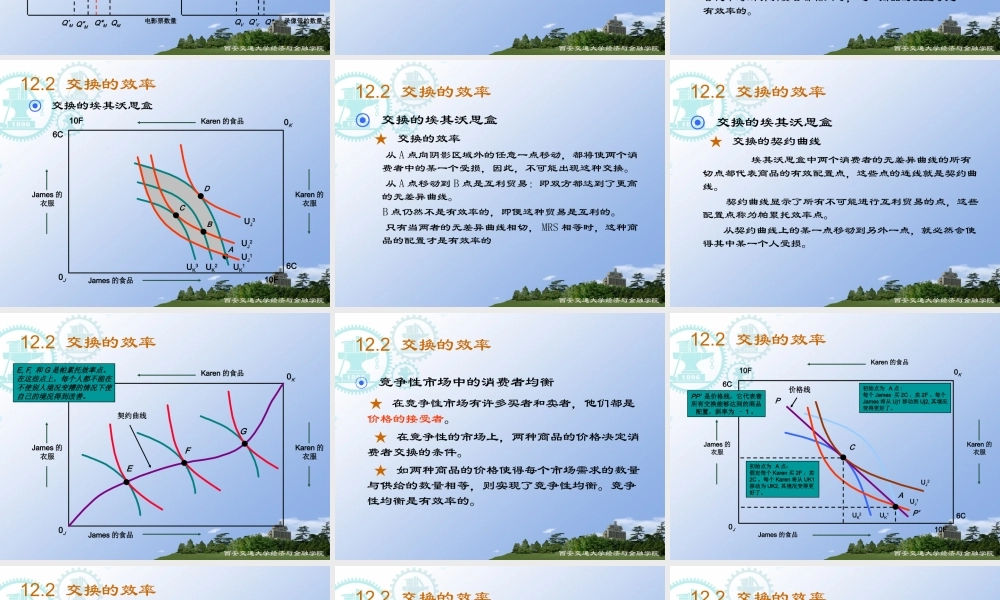 一般均衡理论分析