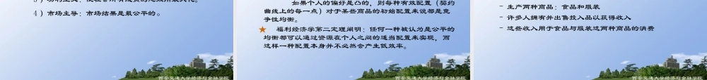 一般均衡理论分析