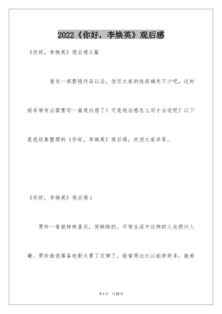 2022《你好，李焕英》观后感_1