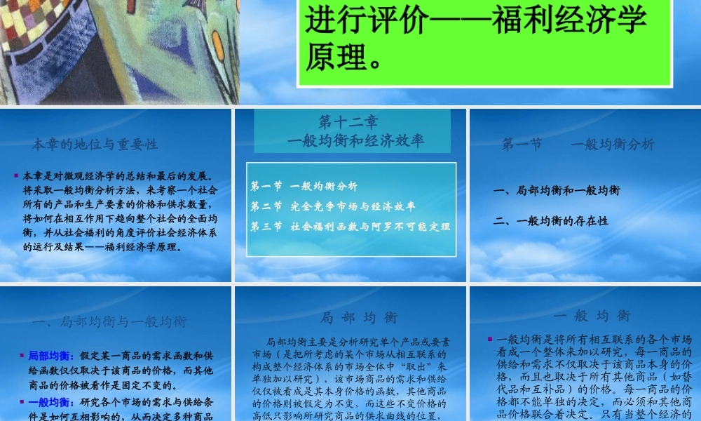 一般均衡与经济效率