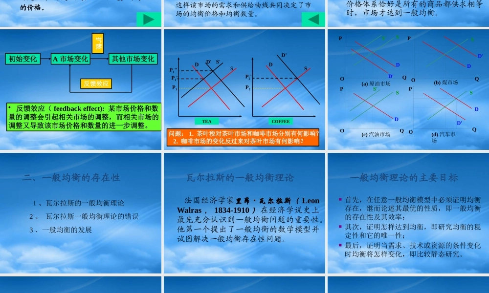 一般均衡与经济效率