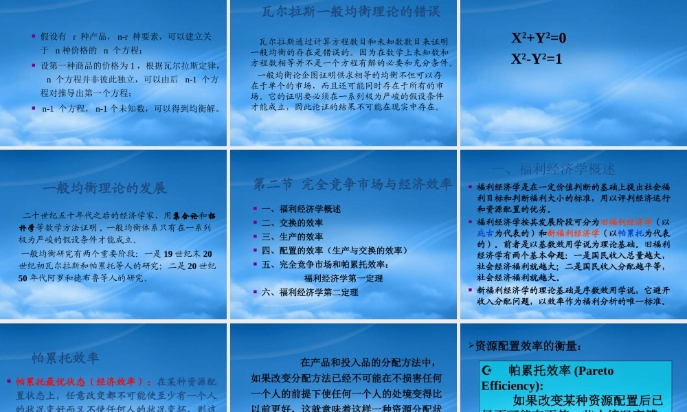 一般均衡与经济效率