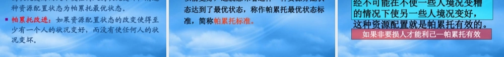 一般均衡与经济效率