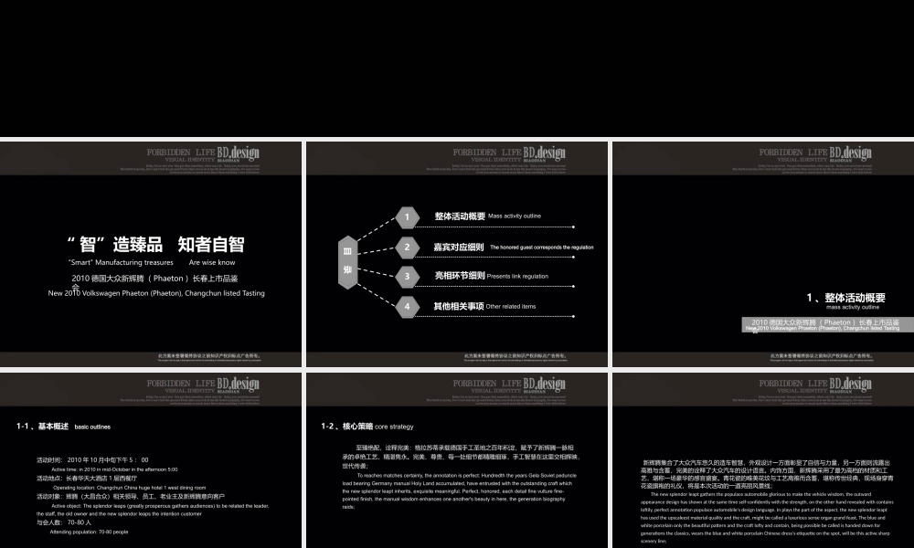 XXXX德国大众新辉腾长春上市品鉴会10[1].06