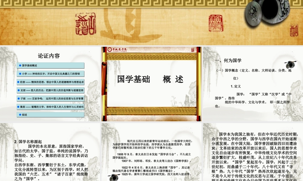 《国学基础》课程论证会