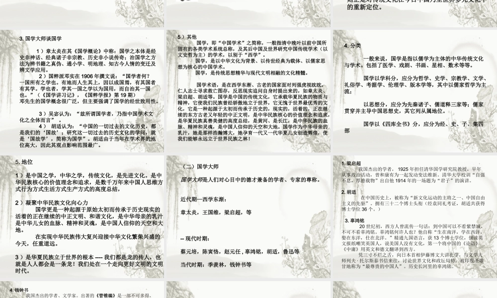 《国学基础》课程论证会