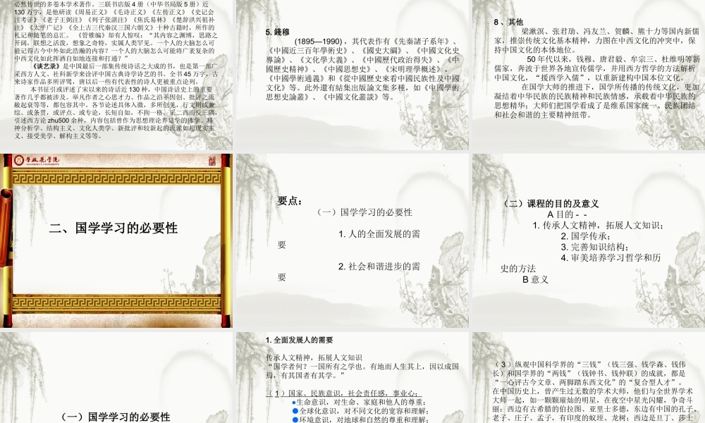 《国学基础》课程论证会