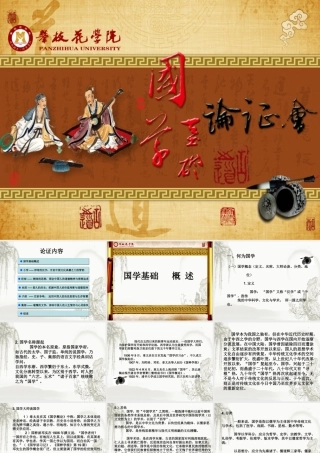 《国学基础》课程论证会