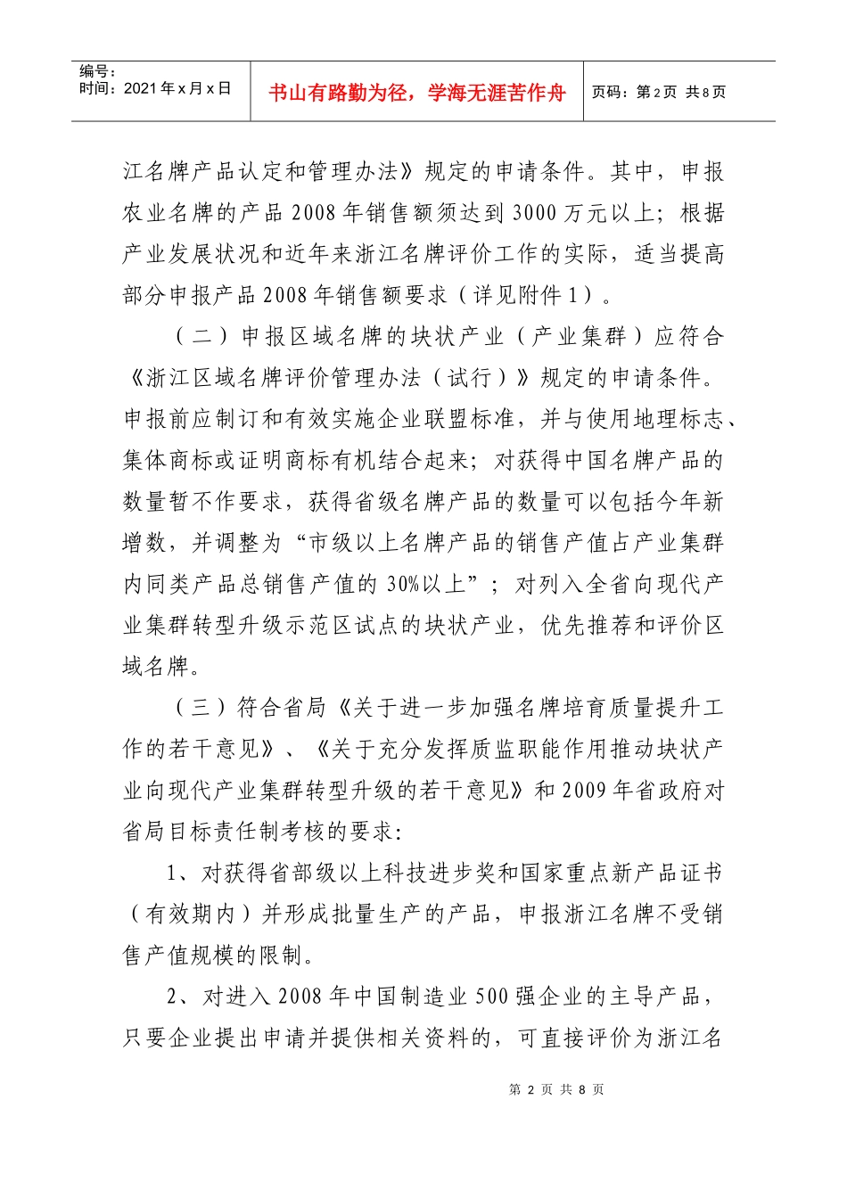 浙江省质量技术监督局文件_第2页