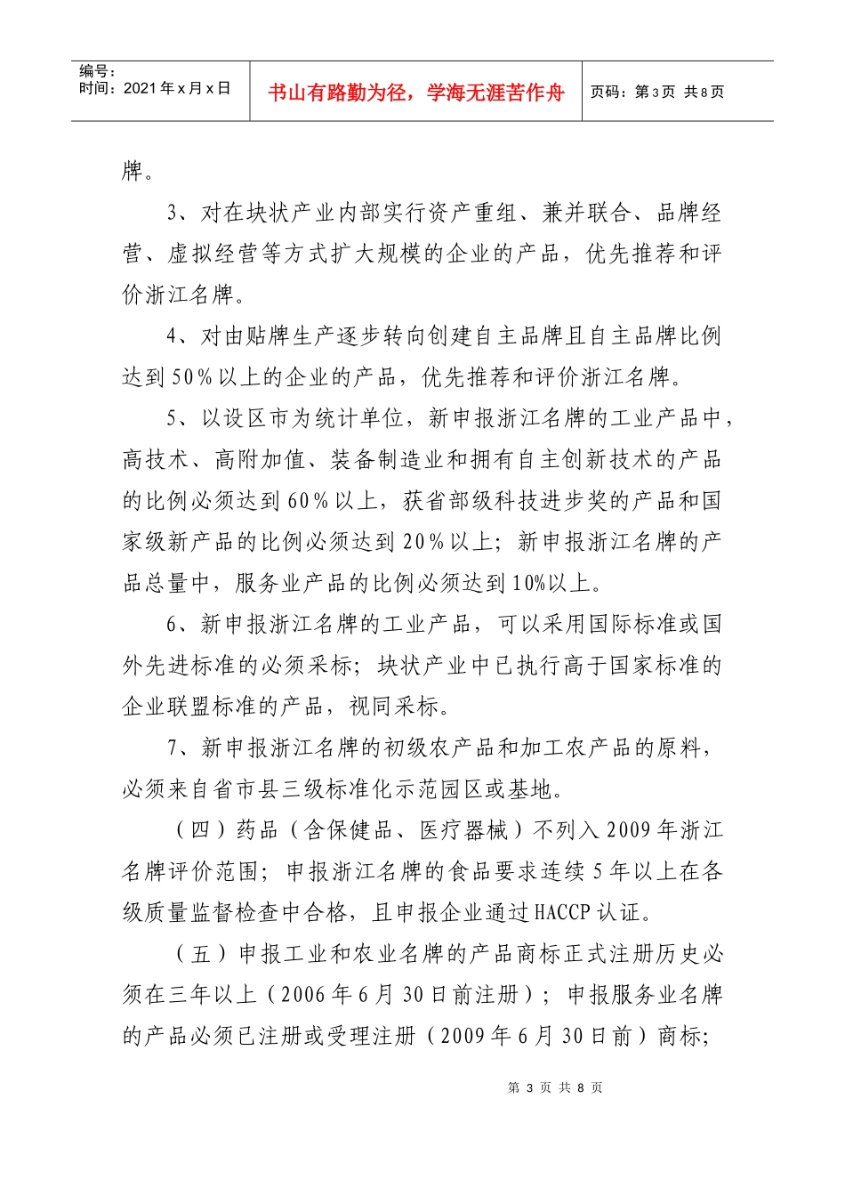 浙江省质量技术监督局文件_第3页