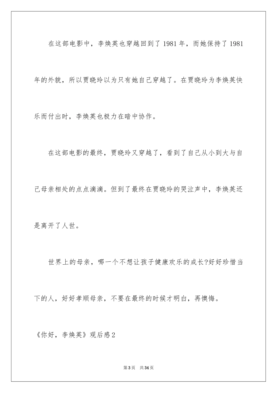 2022《你好，李焕英》观后感_13_第3页