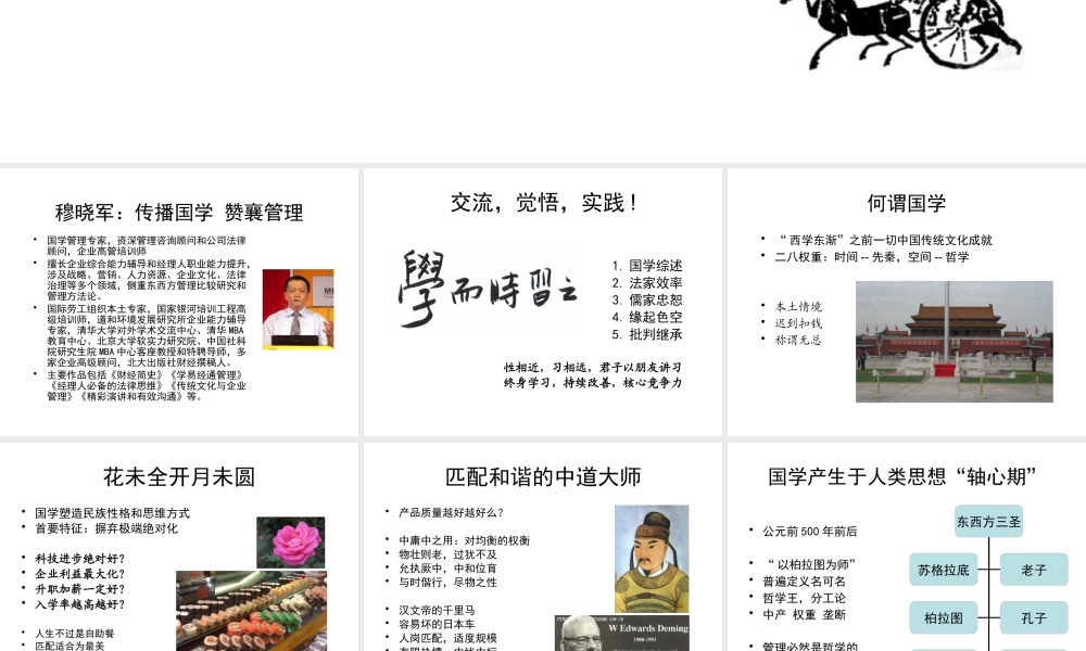 《国学思想与管理实践》半天版本(穆晓军)