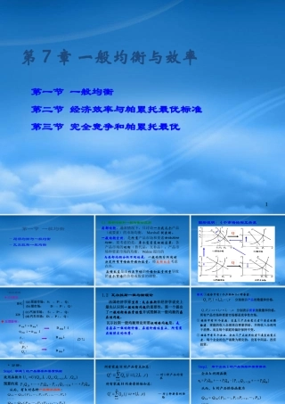 一般均衡与效率分析