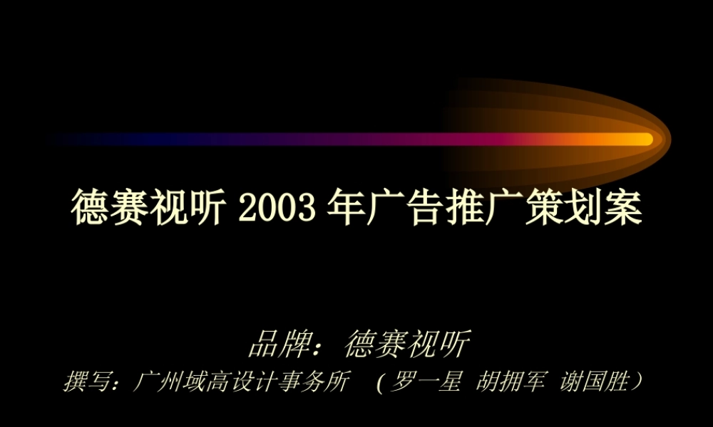 XXXX德赛策划案--1